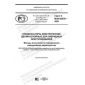GOST R IEC 62576-2020