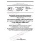 GOST R IEC 62610-5-2022
