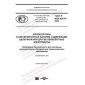 GOST R IEC 62619-2020