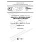 GOST R IEC 62660-2-2020