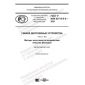 GOST R IEC 62715-6-2-2021
