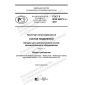 GOST R IEC 62973-1-2021