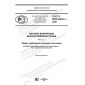 GOST R IEC 62984-1-2020
