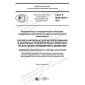 GOST R IEC 63057-2021