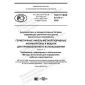 GOST R IEC 63115-1-2020