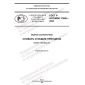 GOST R ISO/IEC 17000-2022
