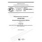 GOST R ISO/IEC 29794-1-2018