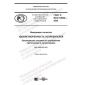 GOST R ISO 10002-2020