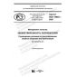 GOST R ISO 10003-2020
