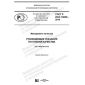 GOST R ISO 10005-2019