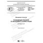 GOST R ISO 10007-2019