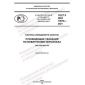 GOST R ISO 10018-2021
