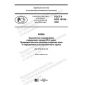 GOST R ISO 10195-2020