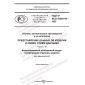 GOST R ISO 10303-44-2022
