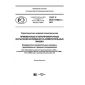 GOST R ISO 10360-4-2017
