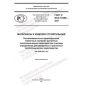 GOST R ISO 10456-2021