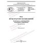 GOST R ISO 10751-2021