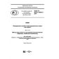 GOST R ISO 11003-2-2017