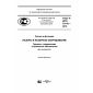 GOST R ISO 11145-2016