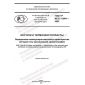 GOST R ISO 11344-2022