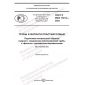 GOST R ISO 11413-2023