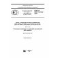 GOST R ISO 11418-2-2017