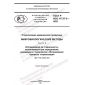 GOST R ISO 11737-2-2022