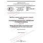 GOST R ISO 11783-10-2021