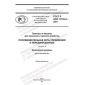 GOST R ISO 11783-2-2021