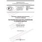GOST R ISO 11783-4-2021