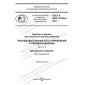 GOST R ISO 11783-6-2021