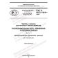 GOST R ISO 11783-9-2021