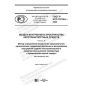 GOST R ISO 12219-6-2020