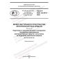 GOST R ISO 12219-8-2022