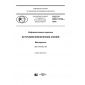 GOST R ISO 13119-2016