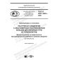 GOST R ISO 13845-2020