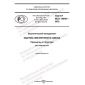 GOST R ISO 14040-2022