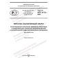 GOST R ISO 14732-2022