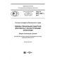 GOST R ISO 14877-2017