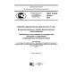 GOST R ISO 15194-2013