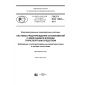 GOST R ISO 15623-2017