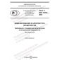 GOST R ISO 15704-2022