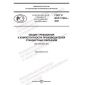 GOST R ISO 17034-2021