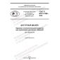 GOST R ISO 17069-2022