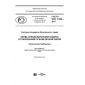 GOST R ISO 17249-2017