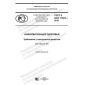 GOST R ISO 17523-2019