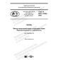 GOST R ISO 17699-2020