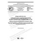 GOST R ISO 17733-2020
