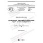 GOST R ISO 19011-2021
