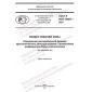 GOST R ISO 19087-2021